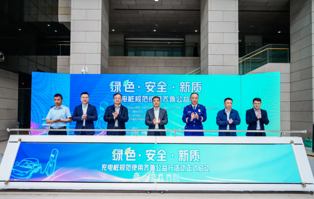 山东广播电视台携手山东友豪能源科技有限公司在济南举行“绿色 安全 新质”充电桩规范使用齐鲁公益行活动启动仪式