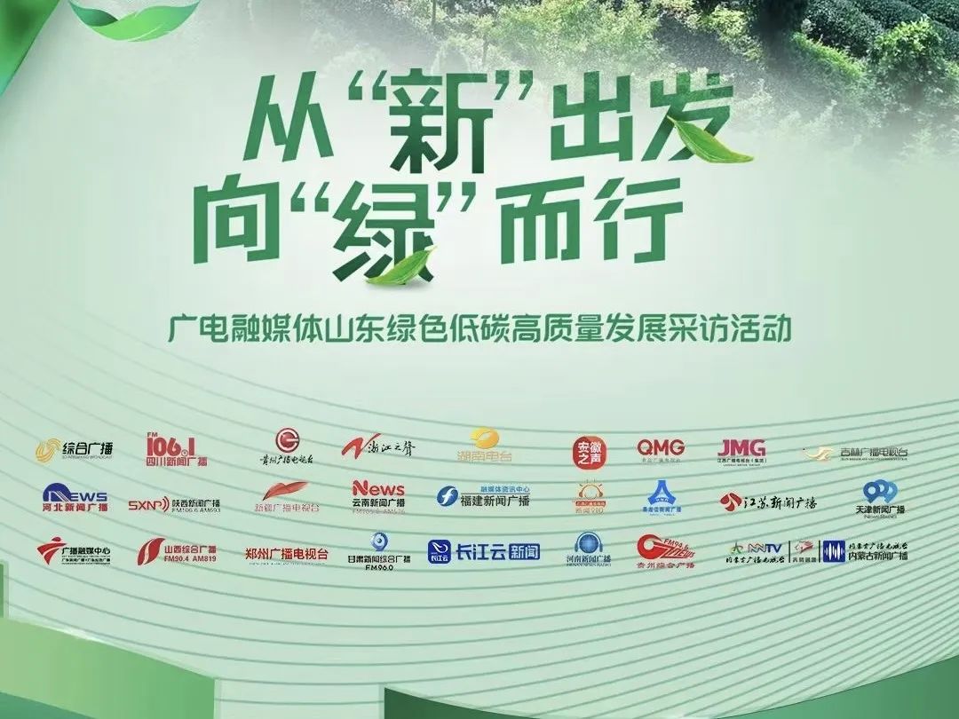 瞬峰充电桩，绿色低碳高质量发展采访活动，从“新”出发，向“绿”而行。